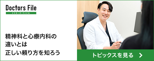 ドクターズ・ファイル トピックスを見る